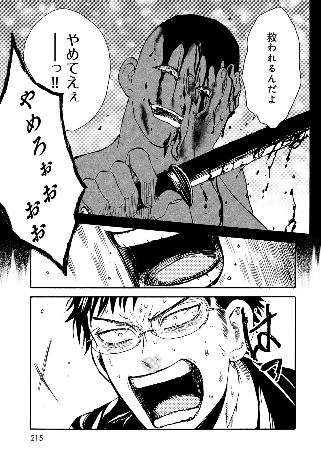 Jigokudou Reikai Tsuushin Chapter 21 15ページ