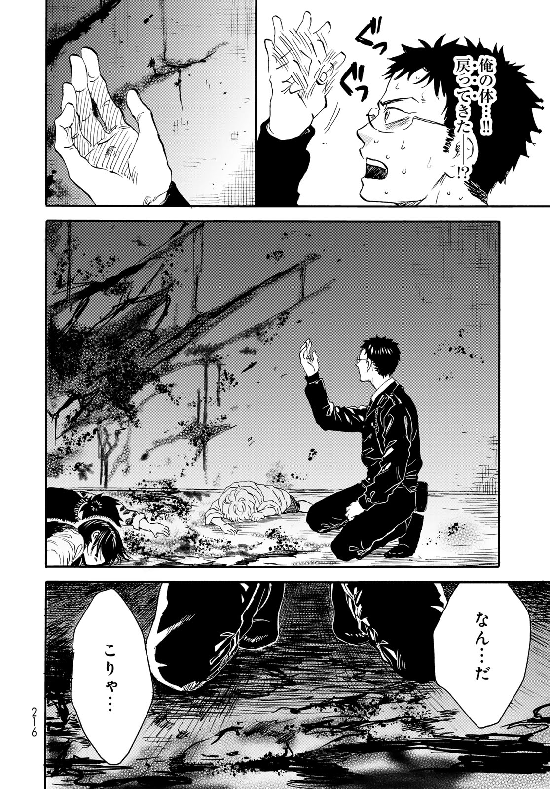 Jigokudou Reikai Tsuushin Chapter 21 16ページ