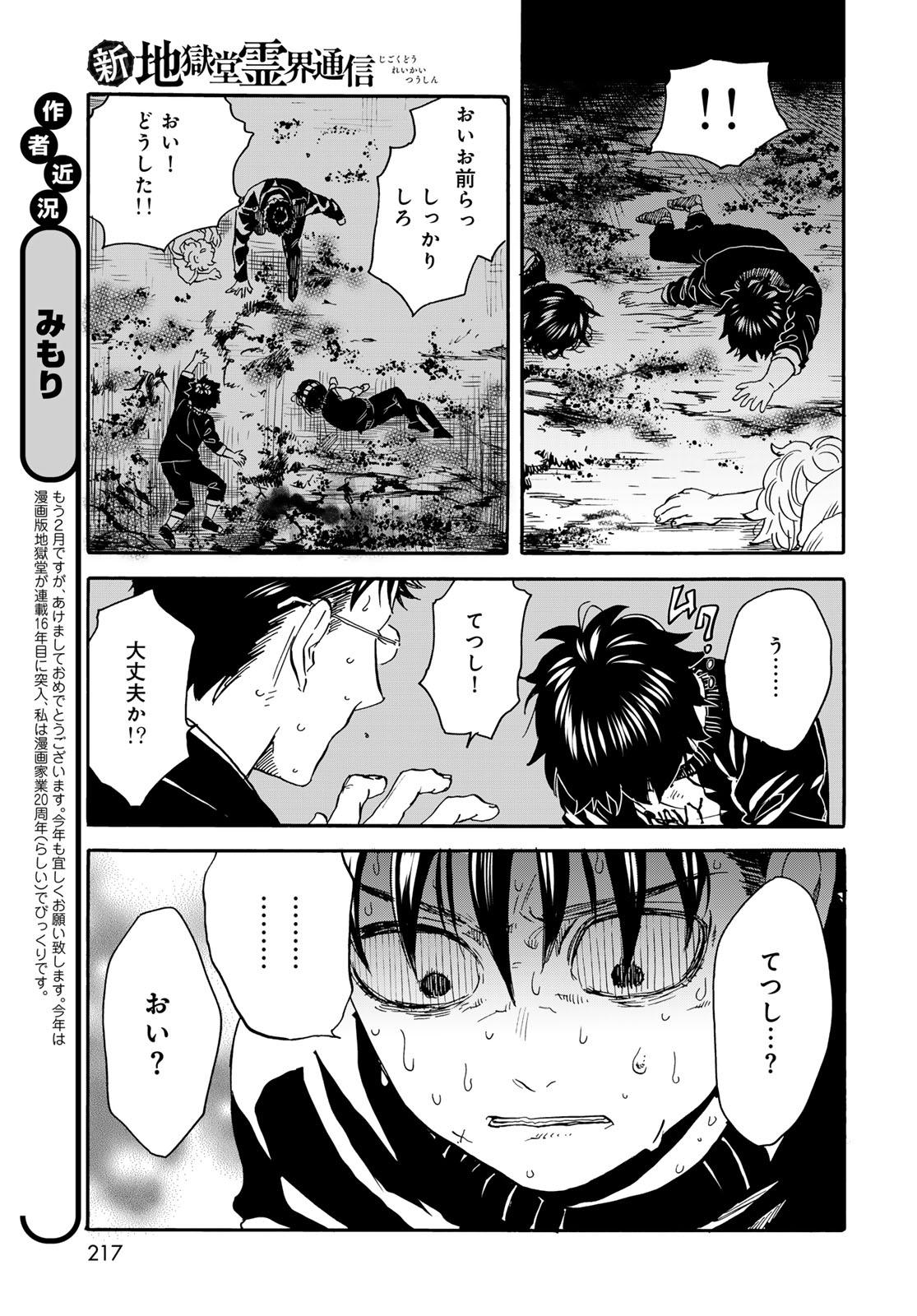 Jigokudou Reikai Tsuushin Chapter 21 17ページ