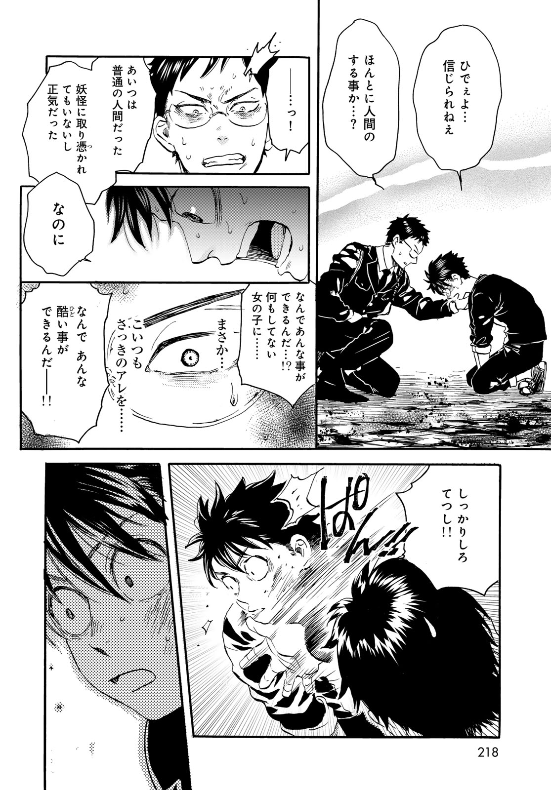 Jigokudou Reikai Tsuushin Chapter 21 18ページ