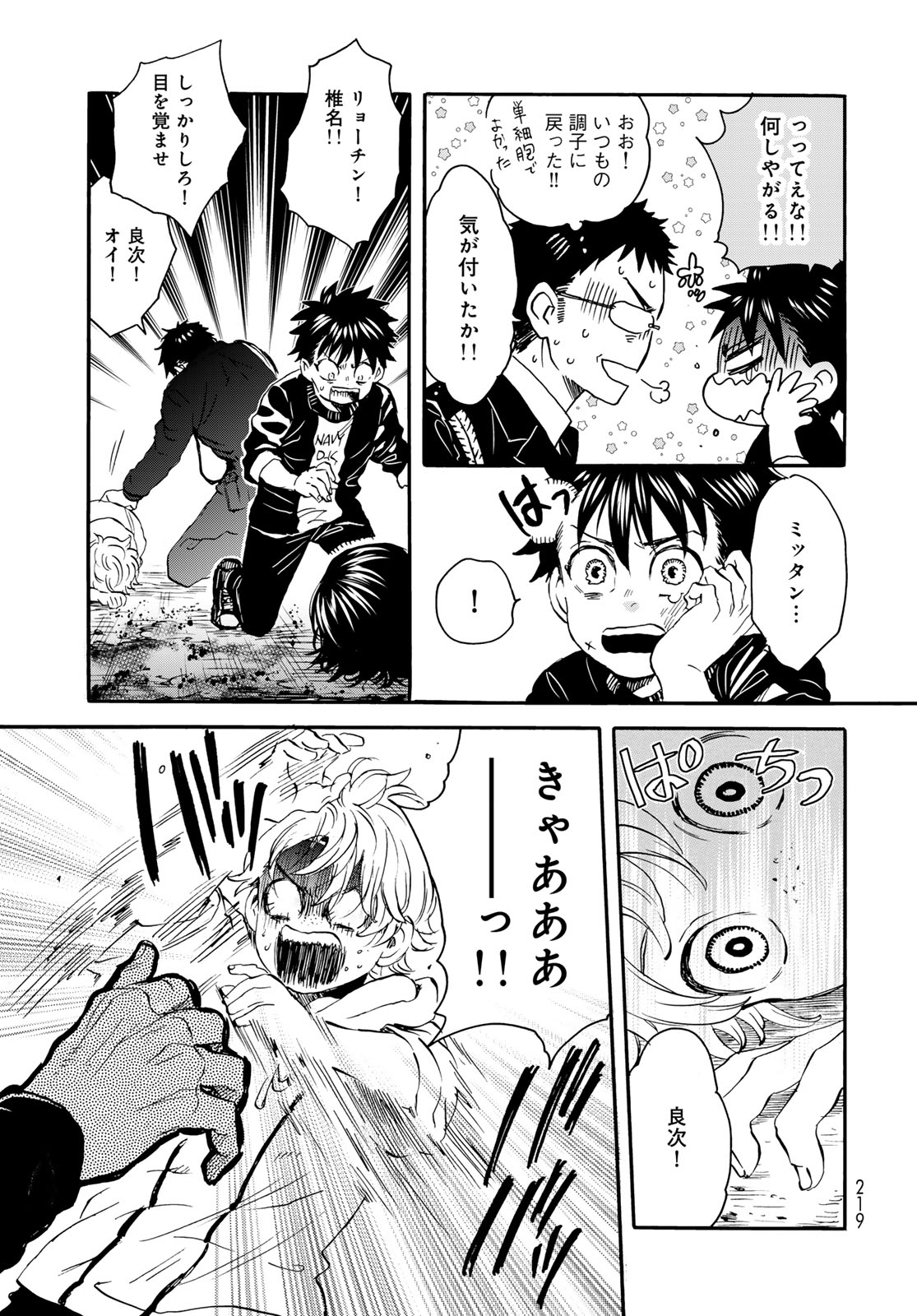 Jigokudou Reikai Tsuushin Chapter 21 19ページ