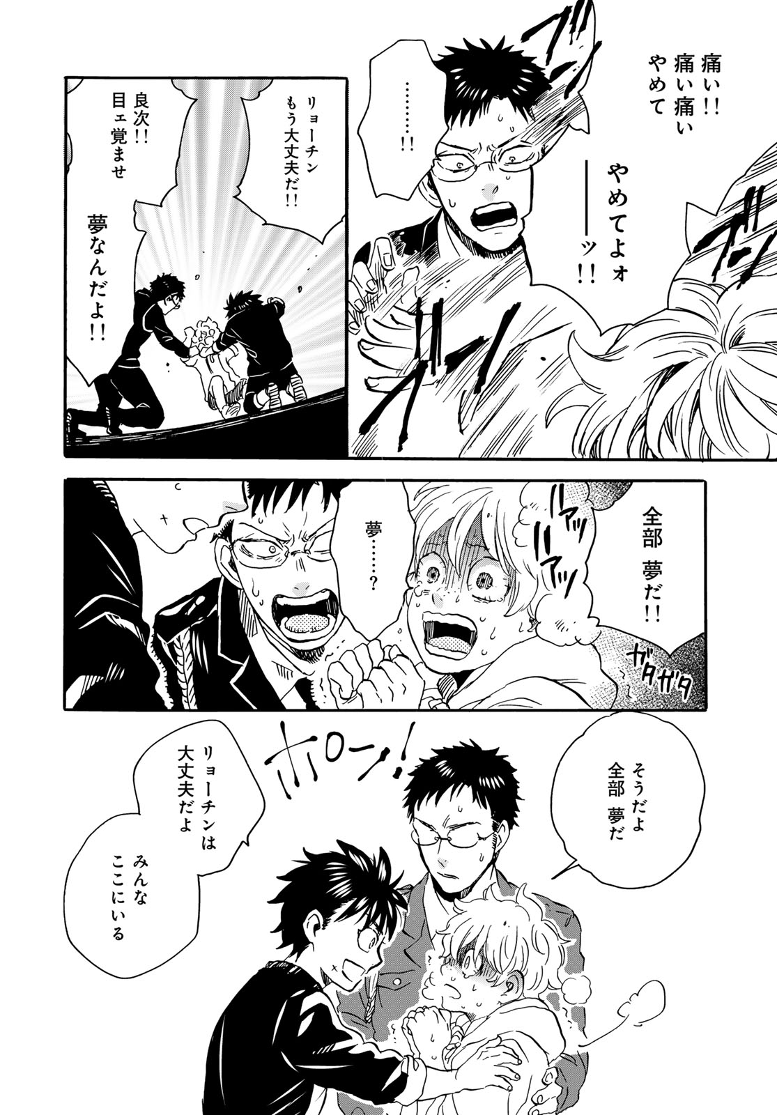 Jigokudou Reikai Tsuushin Chapter 21 20ページ