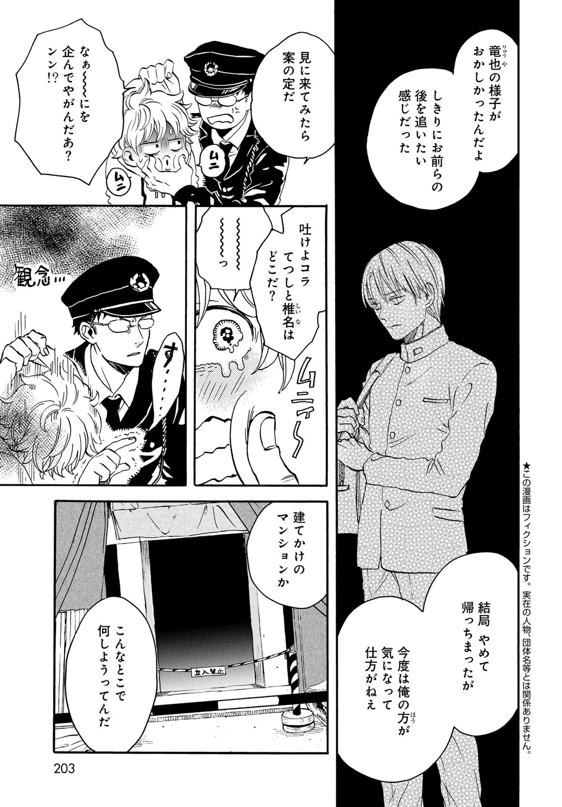 Jigokudou Reikai Tsuushin Chapter 21 3ページ