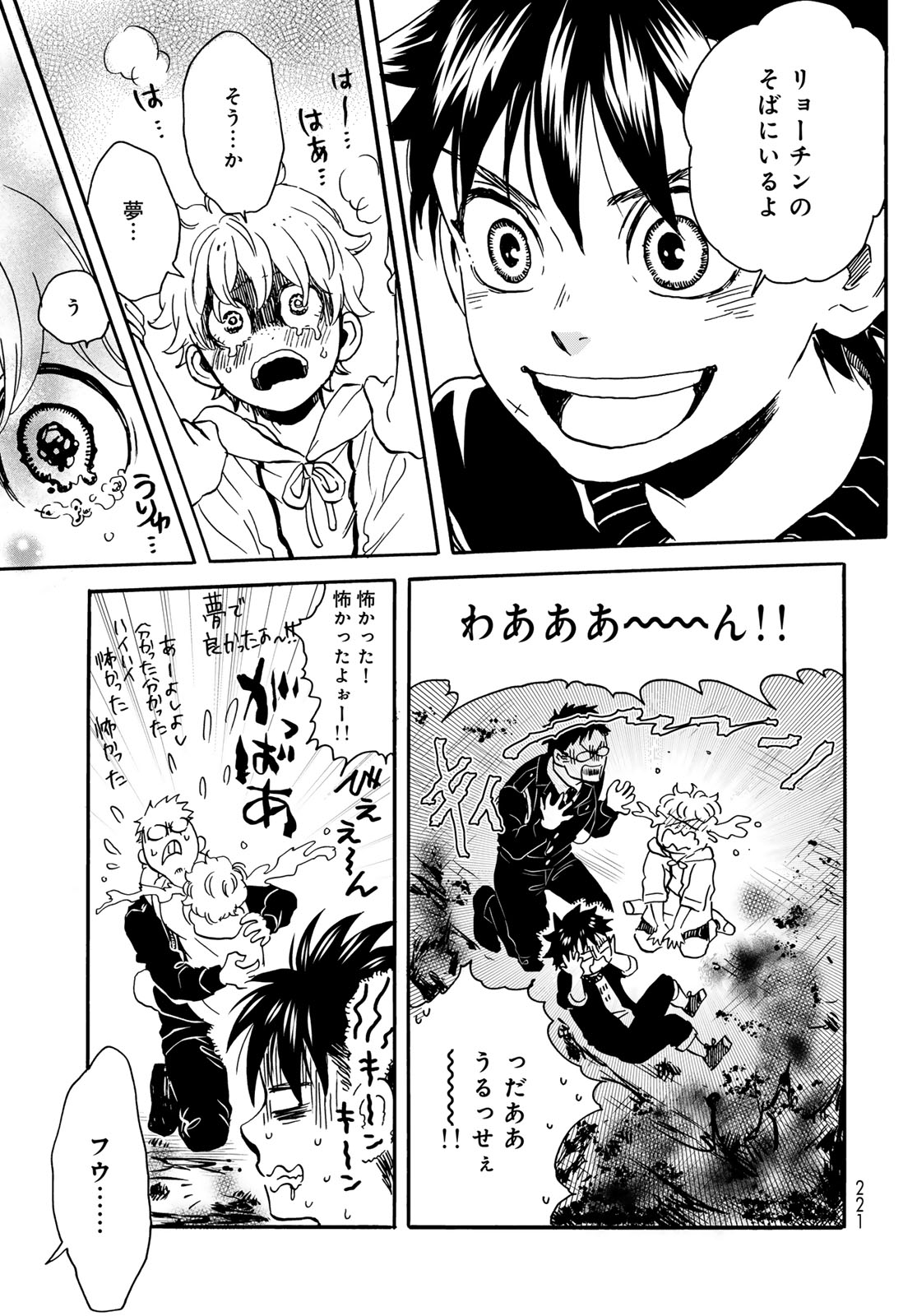 Jigokudou Reikai Tsuushin Chapter 21 21ページ