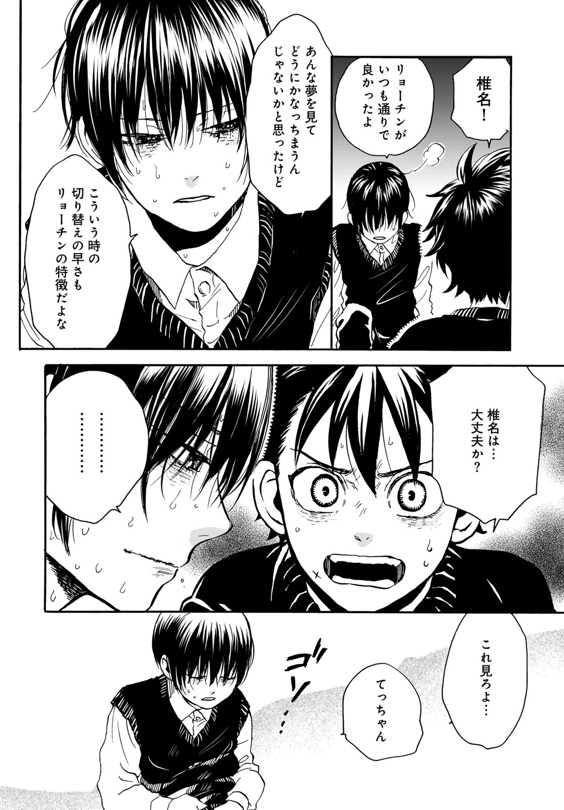 Jigokudou Reikai Tsuushin Chapter 21 22ページ