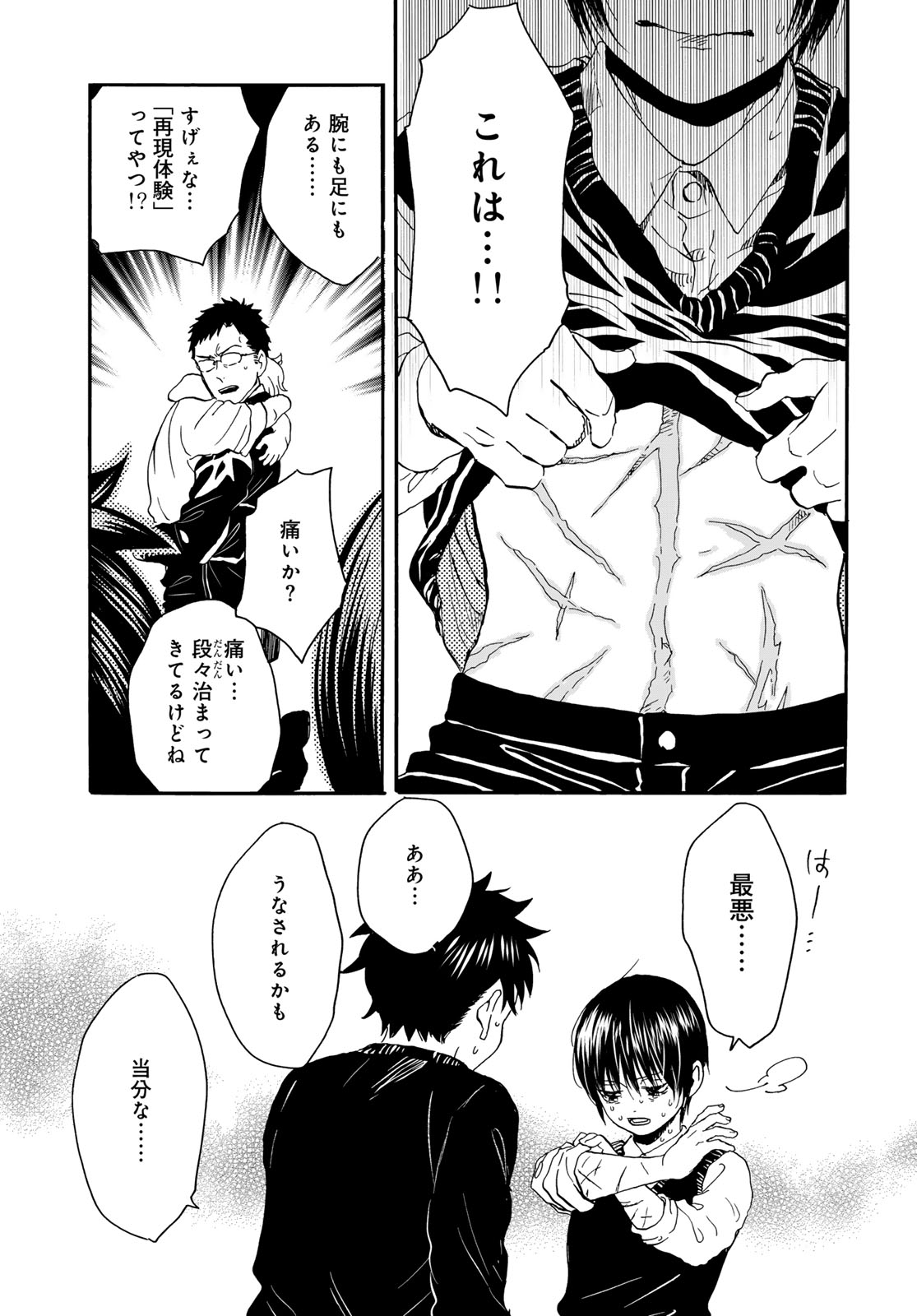 Jigokudou Reikai Tsuushin Chapter 21 23ページ