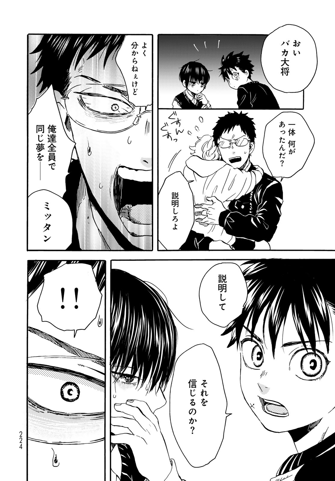 Jigokudou Reikai Tsuushin Chapter 21 24ページ