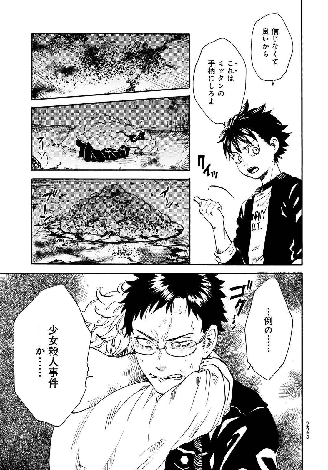 Jigokudou Reikai Tsuushin Chapter 21 25ページ