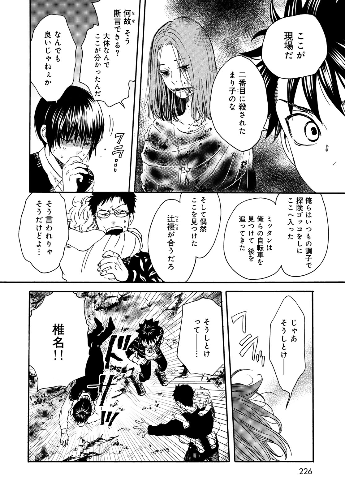 Jigokudou Reikai Tsuushin Chapter 21 26ページ
