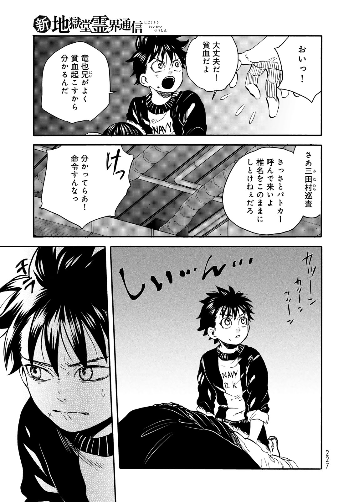 Jigokudou Reikai Tsuushin Chapter 21 27ページ