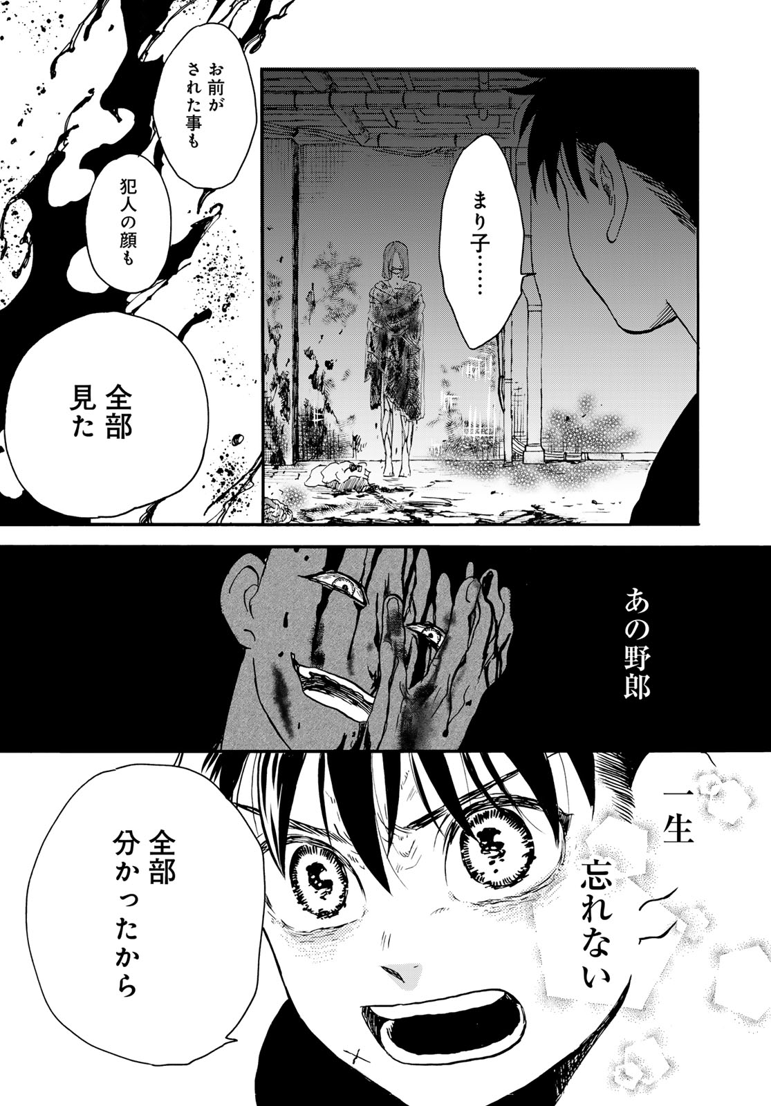 Jigokudou Reikai Tsuushin Chapter 21 28ページ