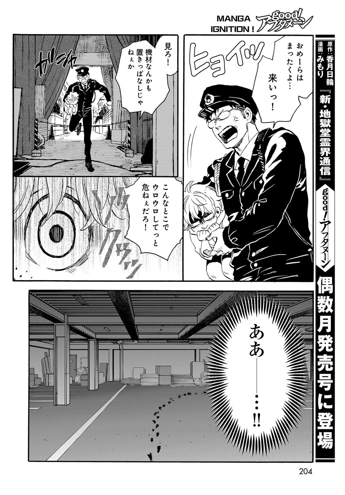 Jigokudou Reikai Tsuushin Chapter 21 4ページ