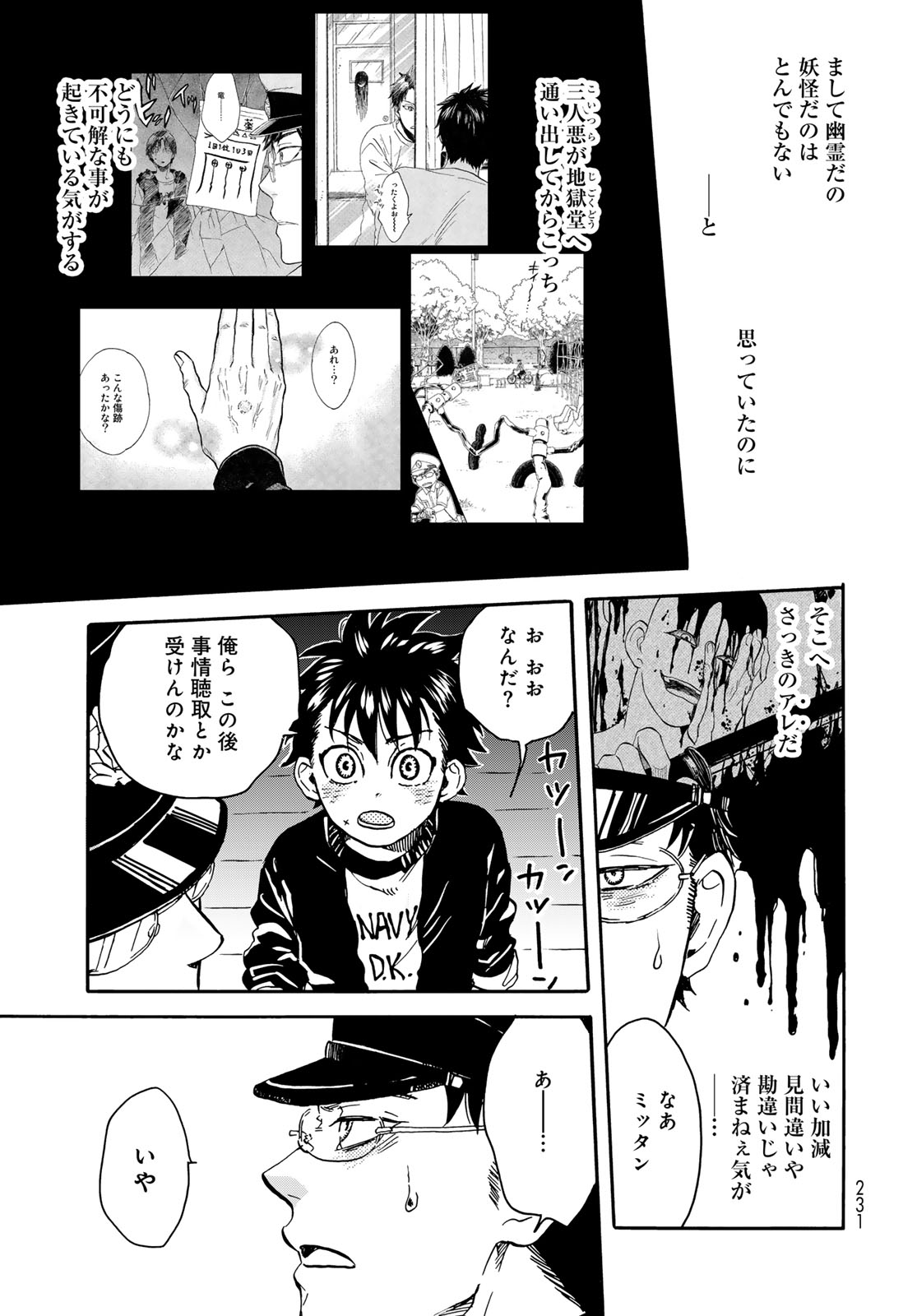 Jigokudou Reikai Tsuushin Chapter 21 31ページ