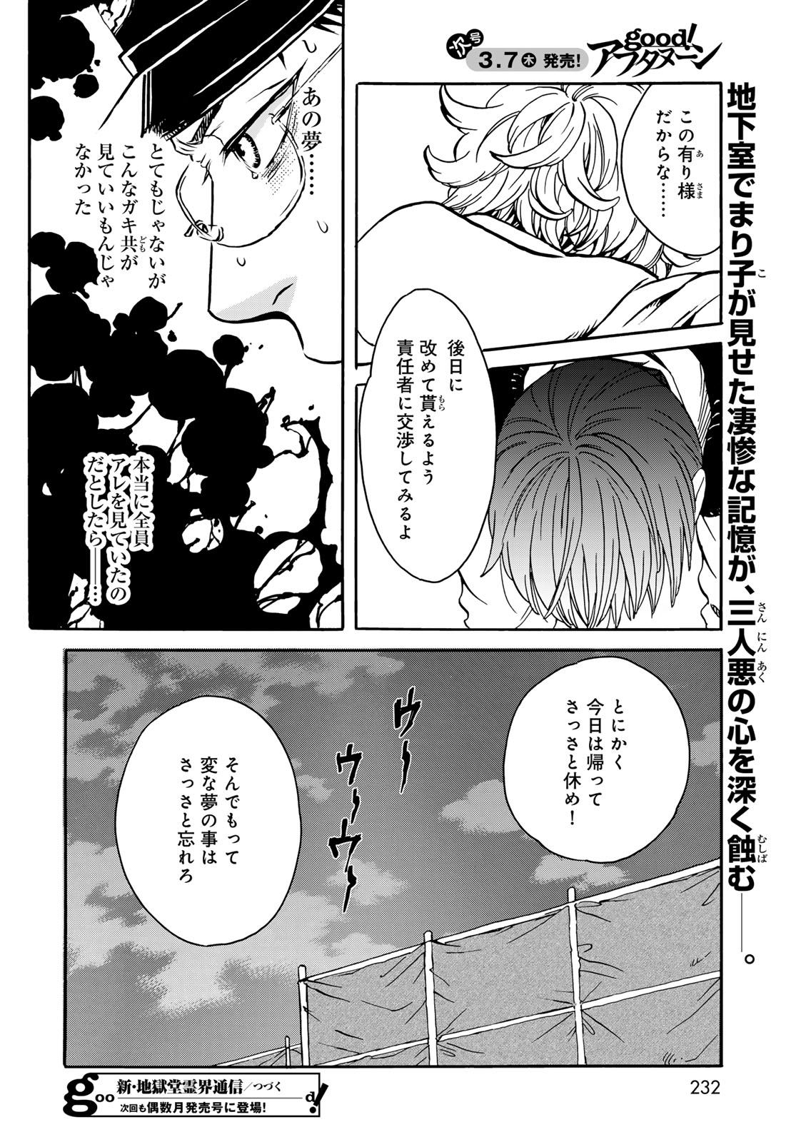 Jigokudou Reikai Tsuushin Chapter 21 32ページ