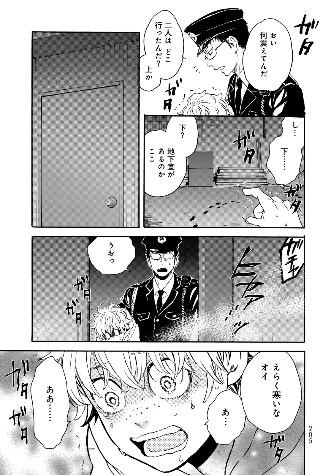 Jigokudou Reikai Tsuushin Chapter 21 5ページ