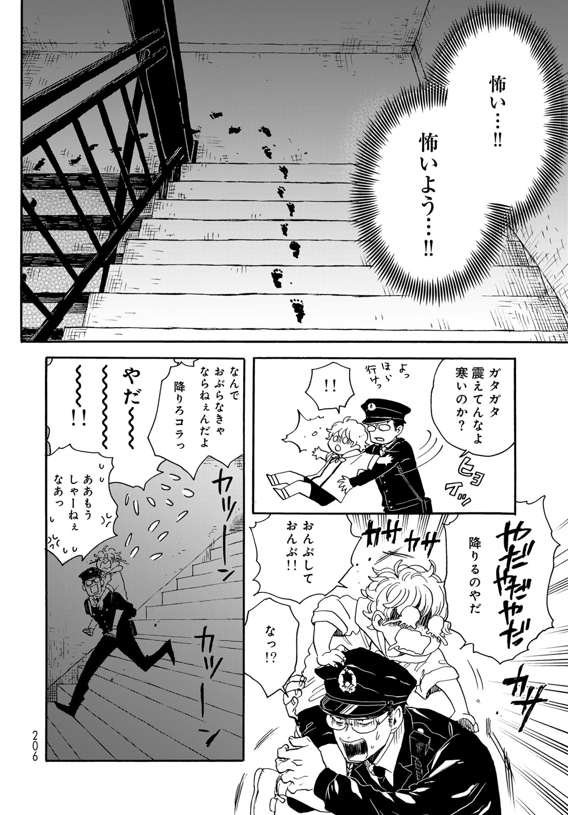 Jigokudou Reikai Tsuushin Chapter 21 6ページ