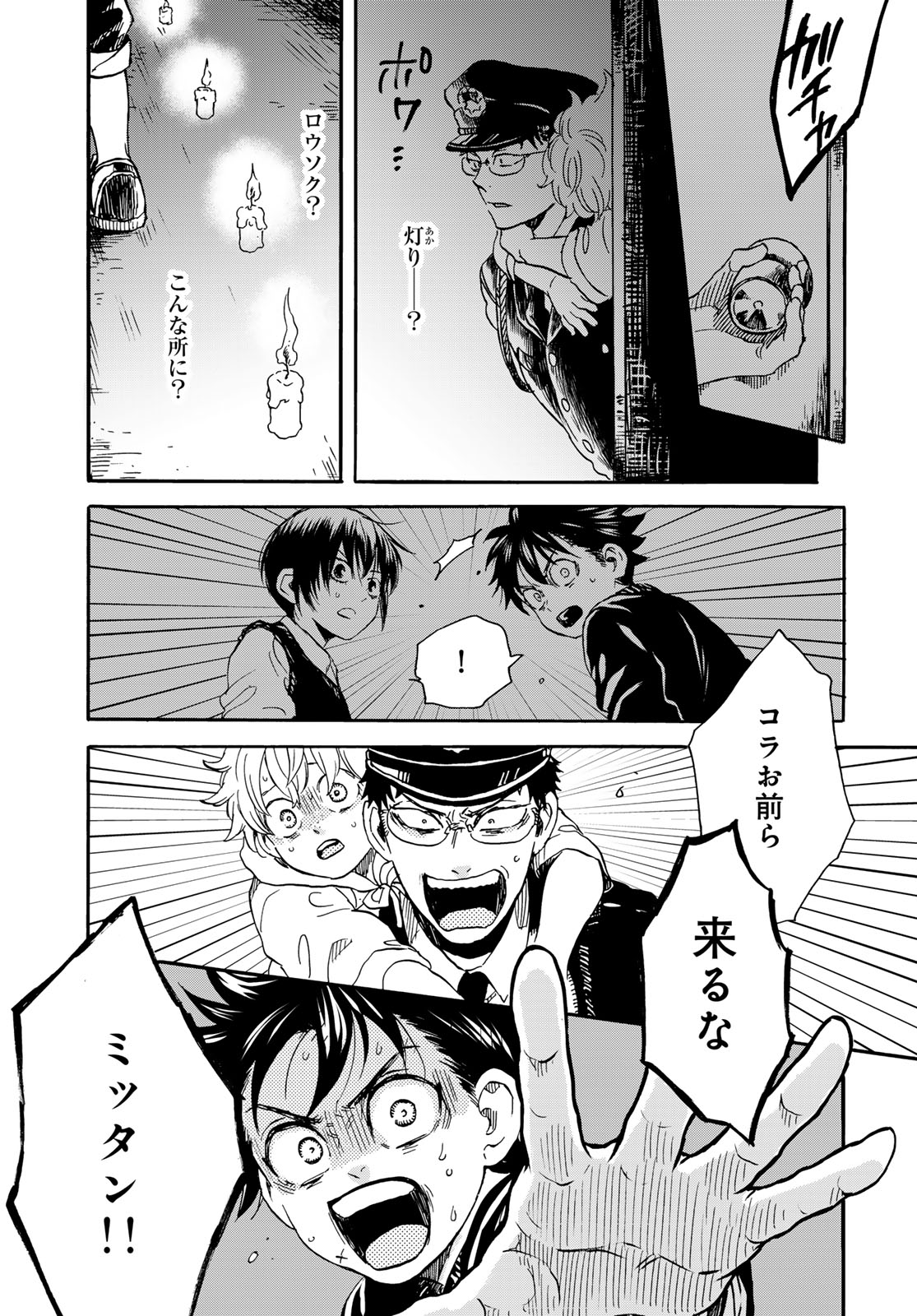 Jigokudou Reikai Tsuushin Chapter 21 7ページ