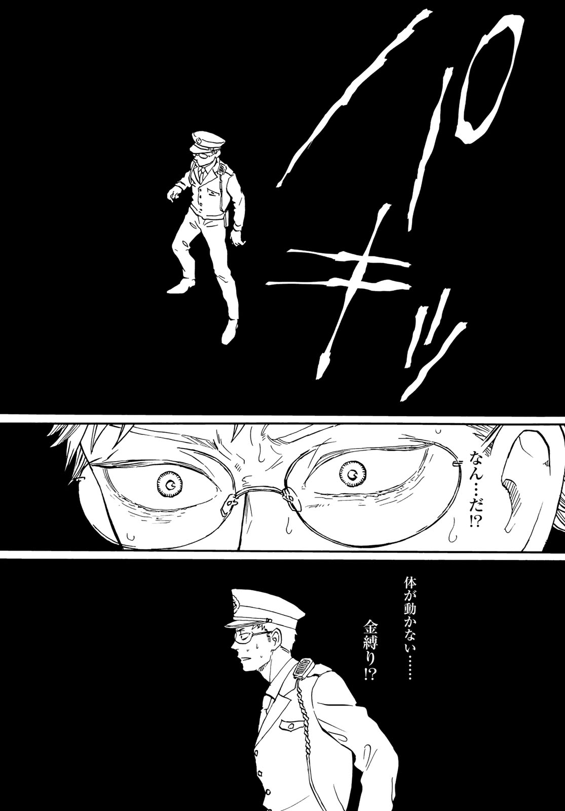 Jigokudou Reikai Tsuushin Chapter 21 8ページ