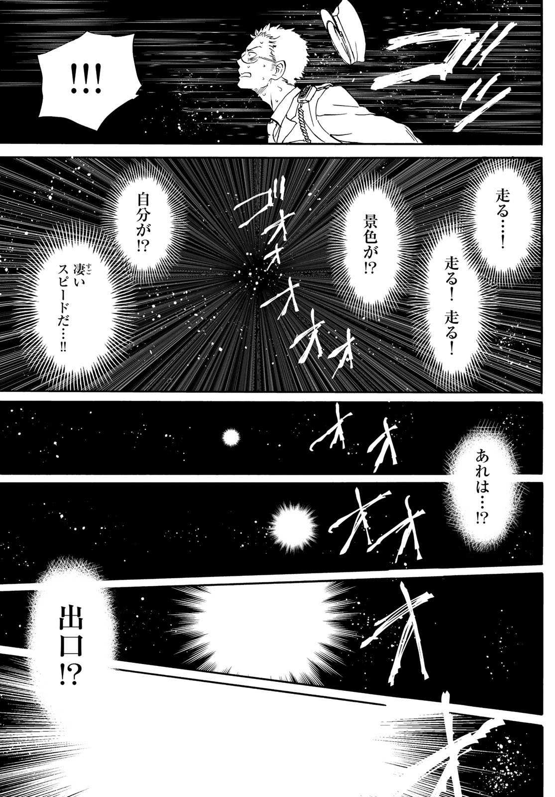 Jigokudou Reikai Tsuushin Chapter 21 9ページ