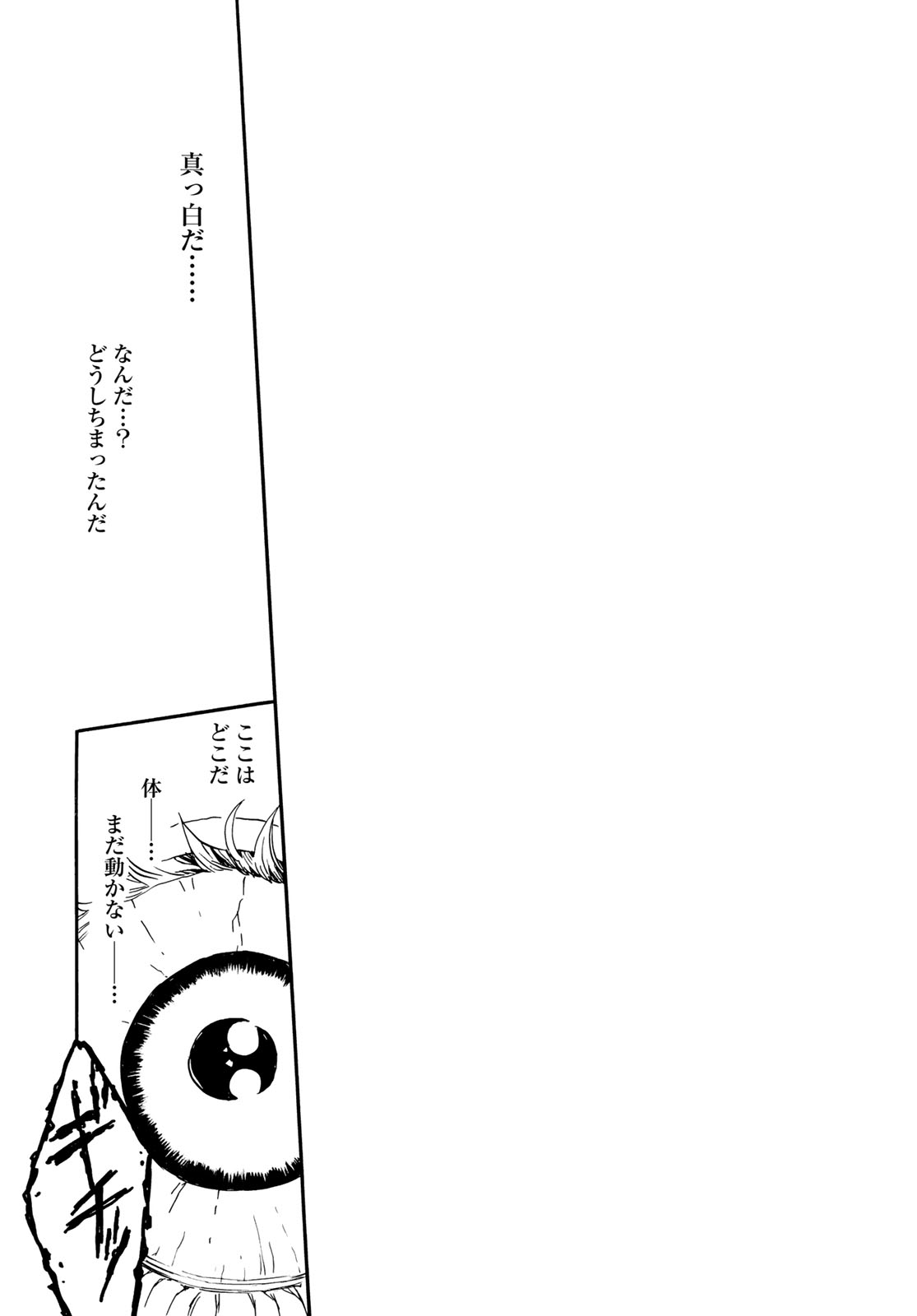 Jigokudou Reikai Tsuushin Chapter 21 10ページ