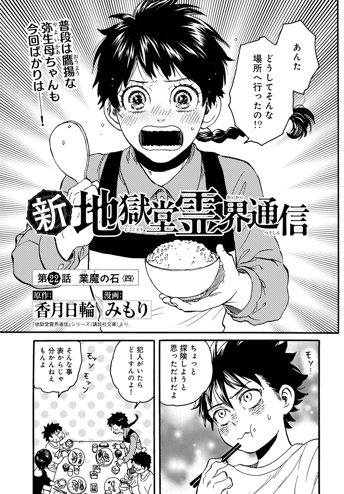 Jigokudou Reikai Tsuushin Chapter 22 1ページ
