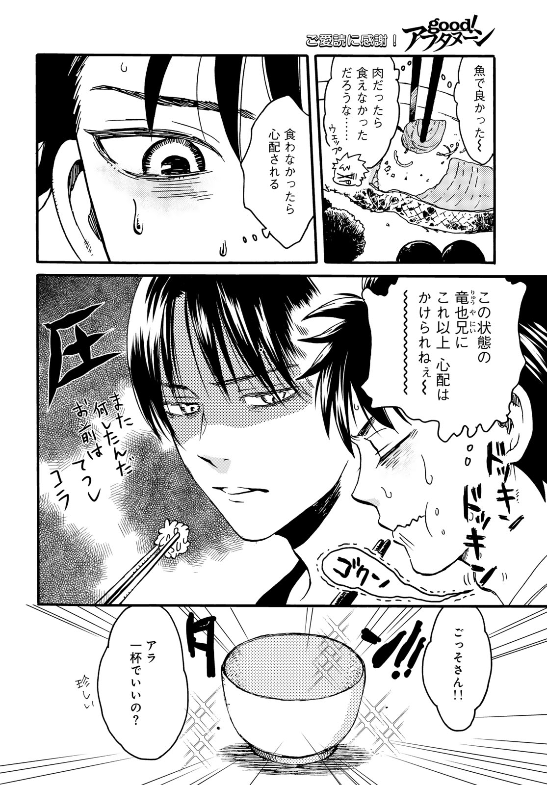 Jigokudou Reikai Tsuushin Chapter 22 2ページ