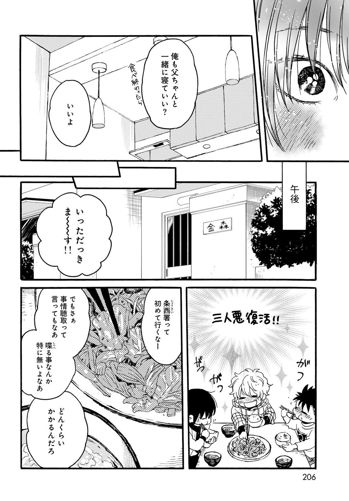 Jigokudou Reikai Tsuushin Chapter 22 12ページ
