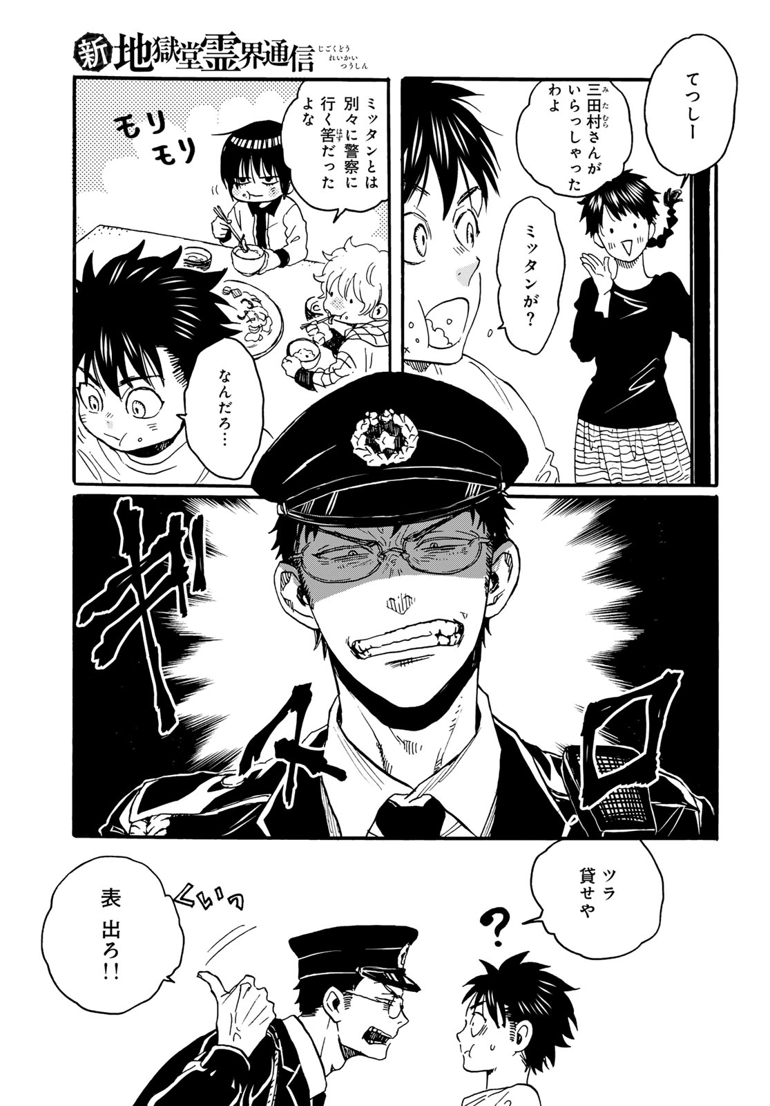 Jigokudou Reikai Tsuushin Chapter 22 13ページ
