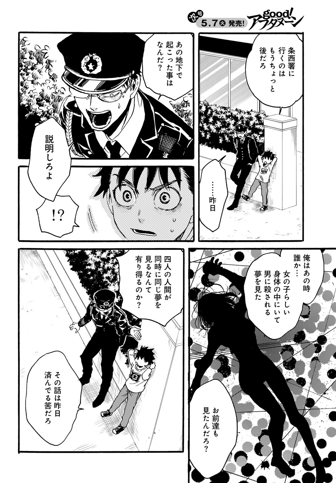 Jigokudou Reikai Tsuushin Chapter 22 14ページ