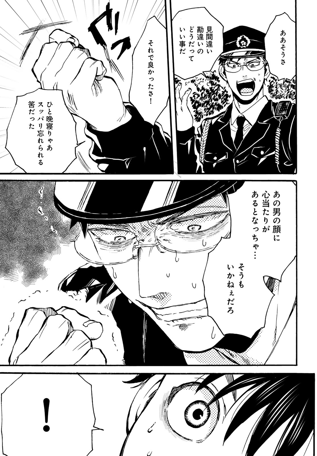 Jigokudou Reikai Tsuushin Chapter 22 15ページ