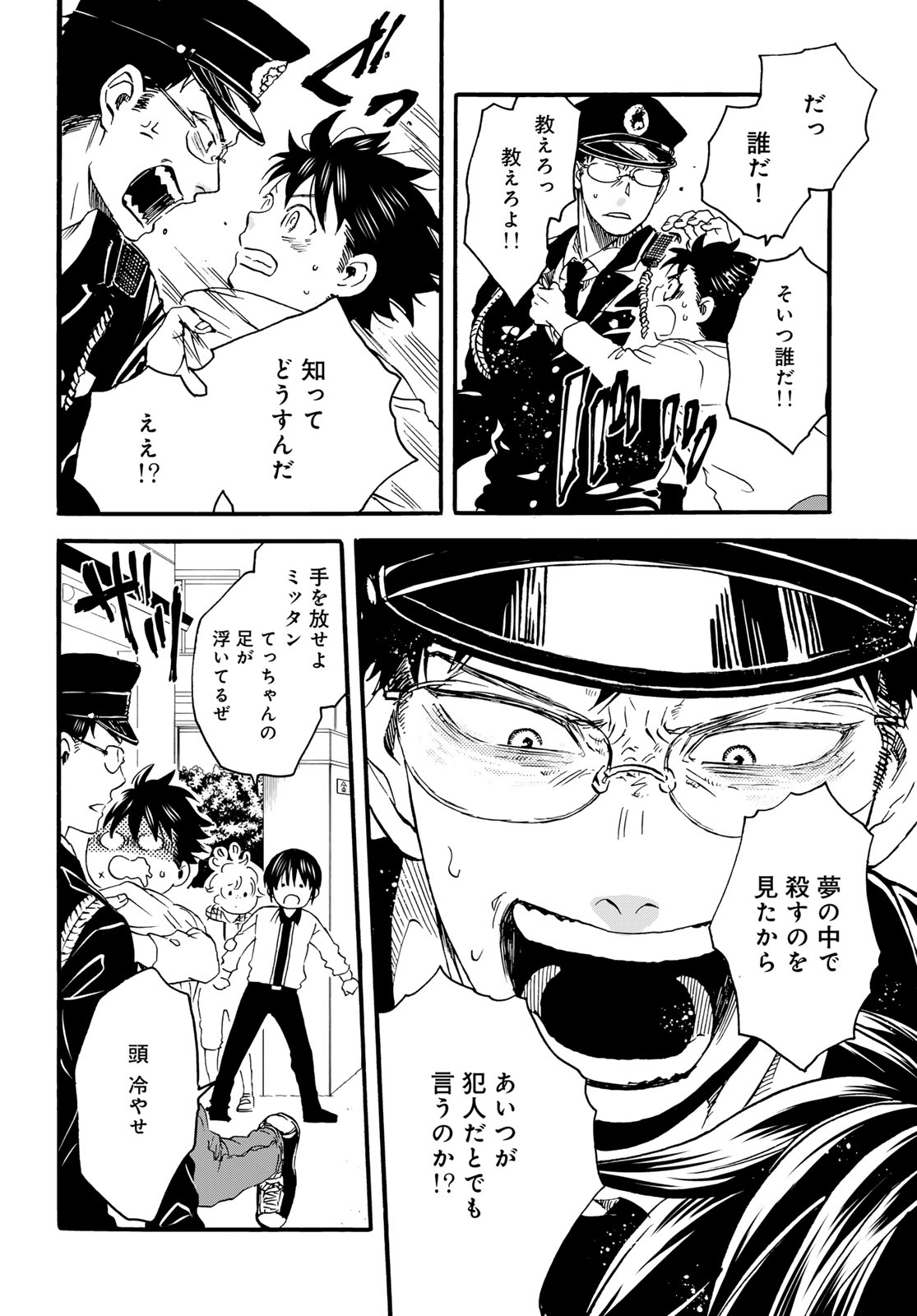 Jigokudou Reikai Tsuushin Chapter 22 16ページ