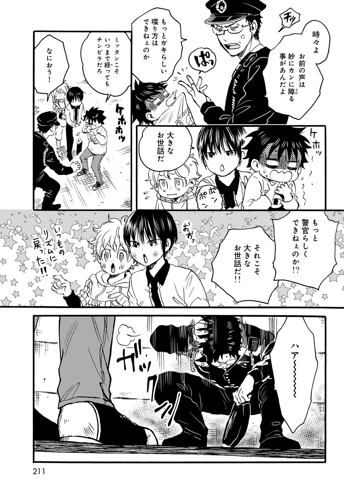 Jigokudou Reikai Tsuushin Chapter 22 17ページ