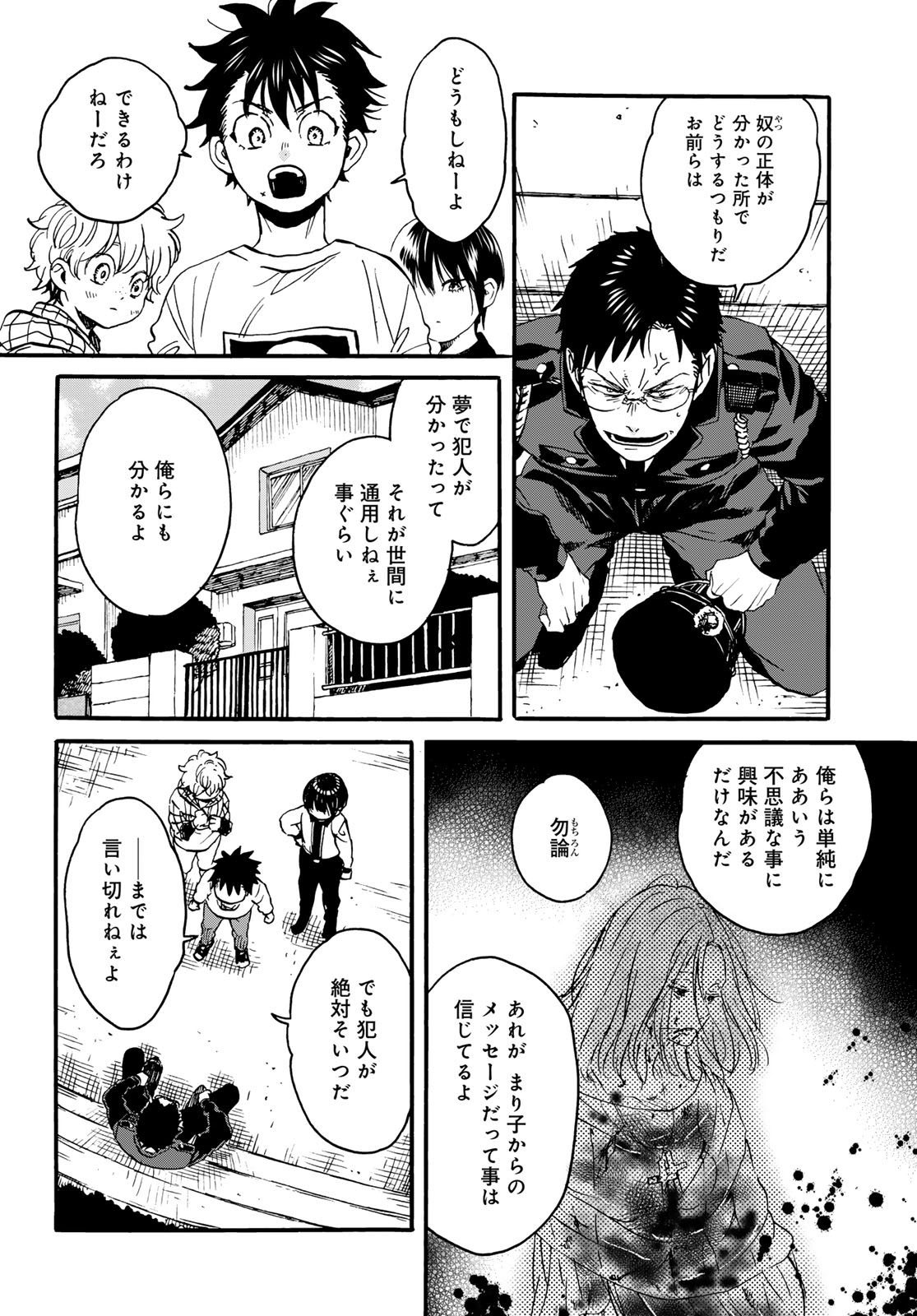 Jigokudou Reikai Tsuushin Chapter 22 18ページ
