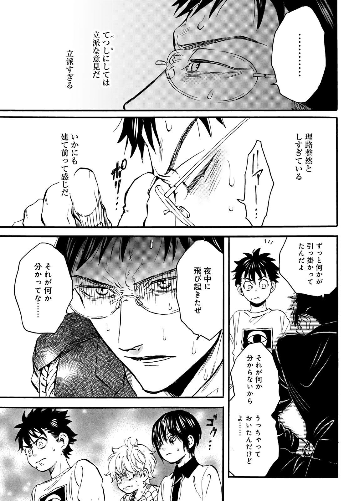 Jigokudou Reikai Tsuushin Chapter 22 19ページ
