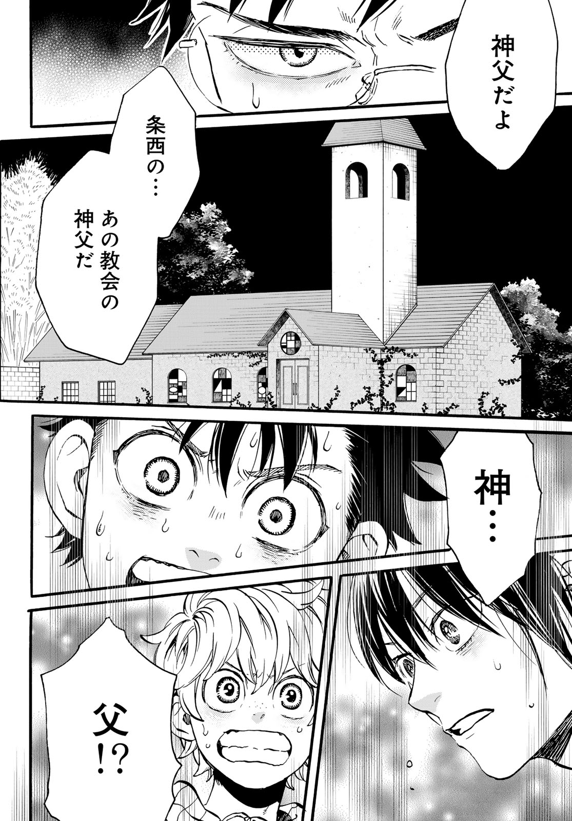Jigokudou Reikai Tsuushin Chapter 22 20ページ