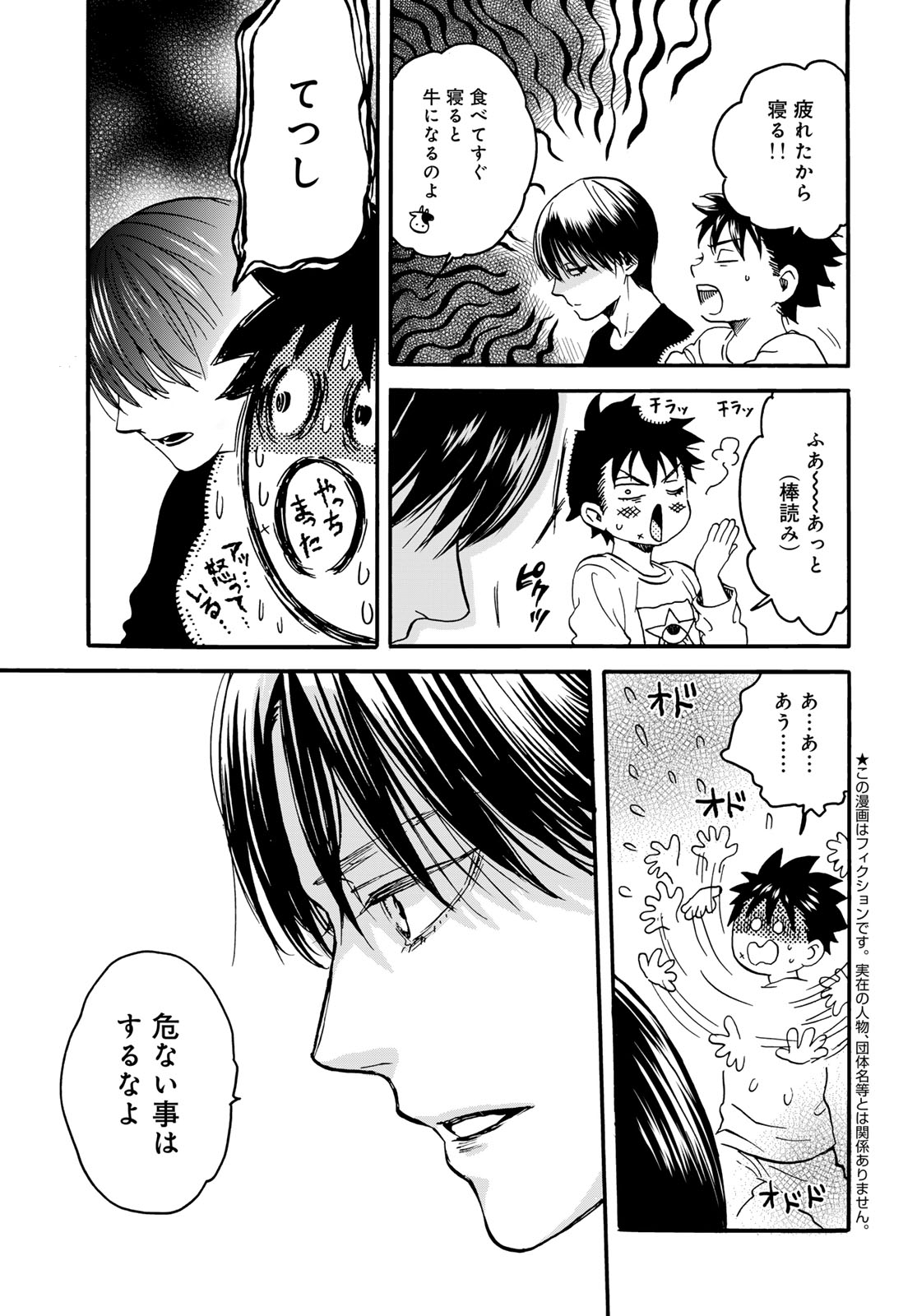Jigokudou Reikai Tsuushin Chapter 22 3ページ