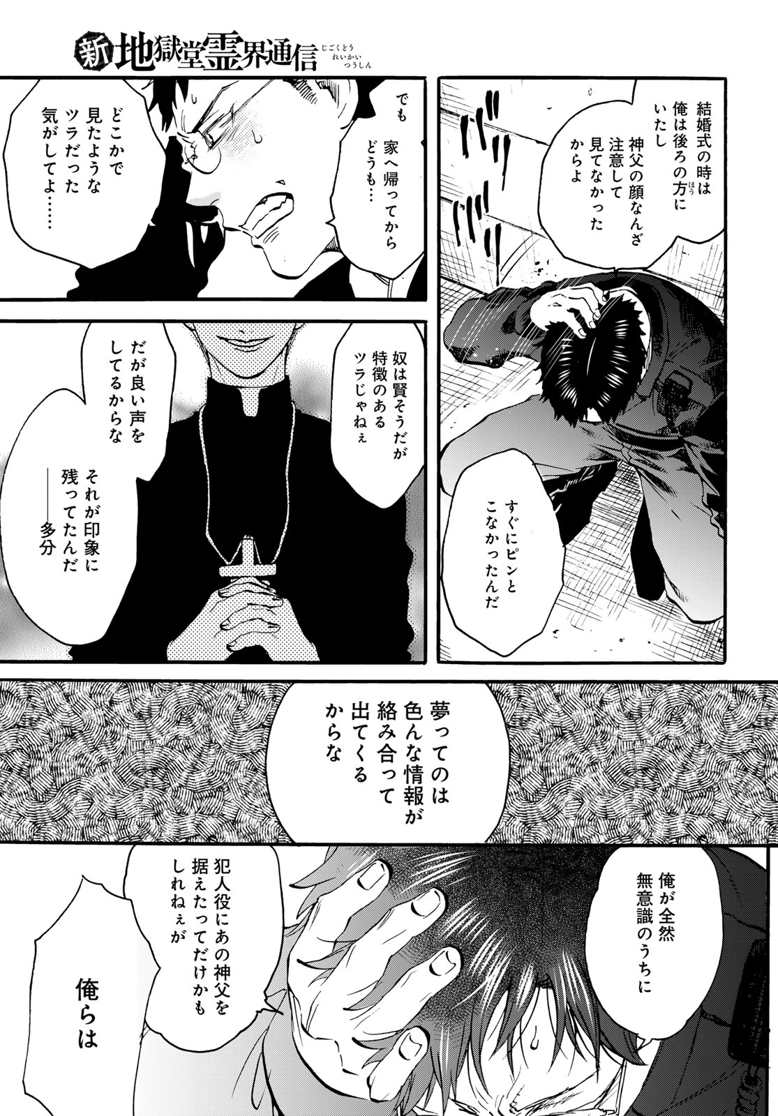 Jigokudou Reikai Tsuushin Chapter 22 21ページ