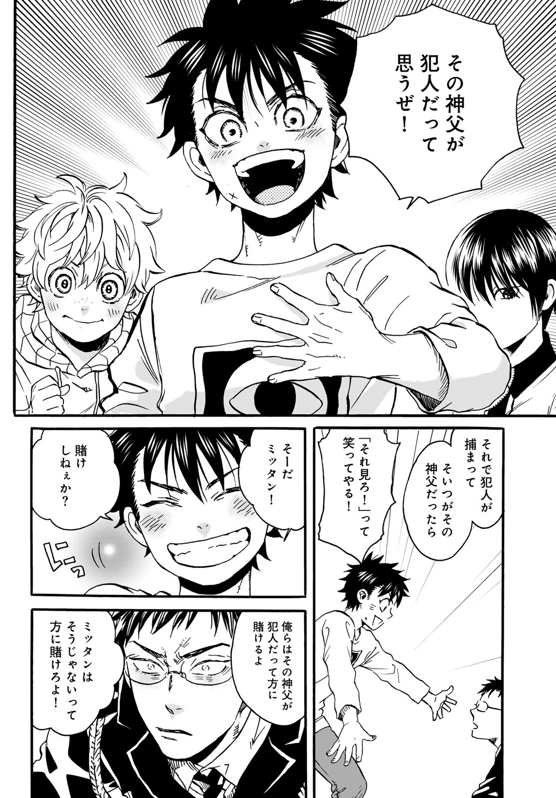 Jigokudou Reikai Tsuushin Chapter 22 22ページ