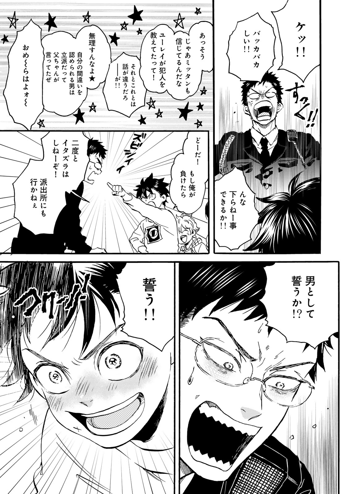 Jigokudou Reikai Tsuushin Chapter 22 23ページ