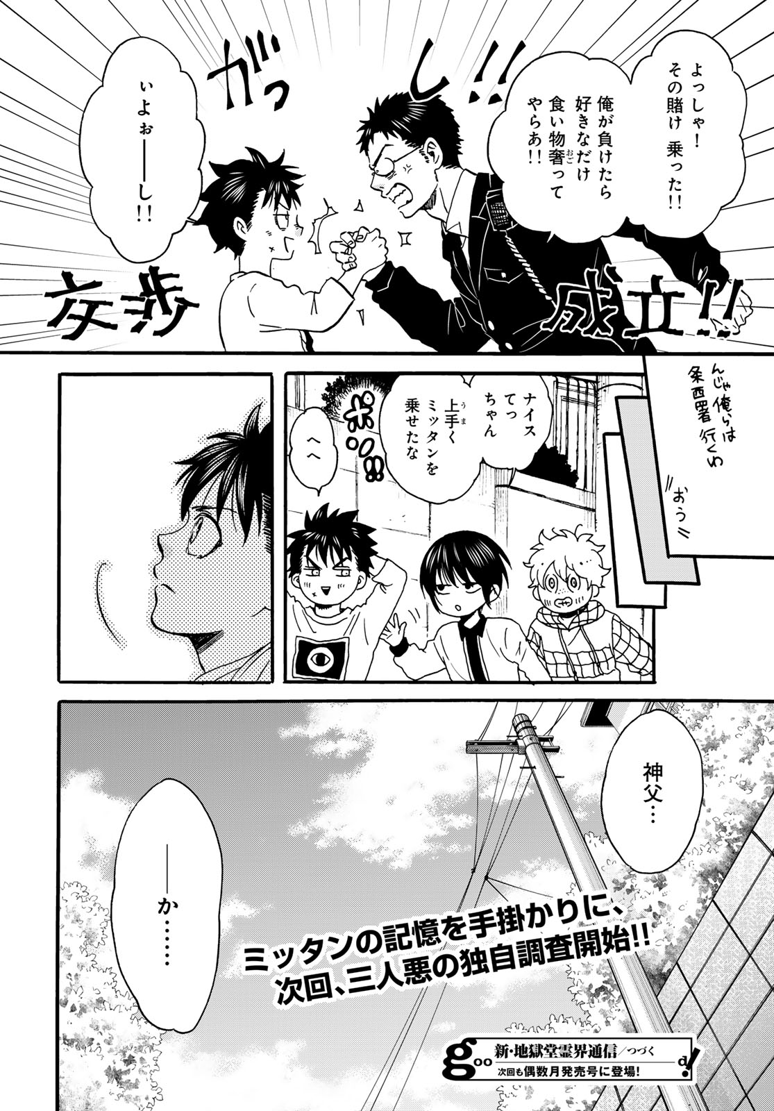 Jigokudou Reikai Tsuushin Chapter 22 24ページ