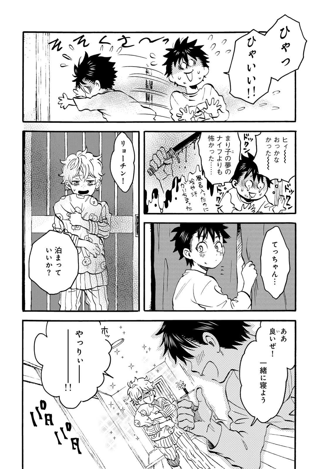 Jigokudou Reikai Tsuushin Chapter 22 4ページ