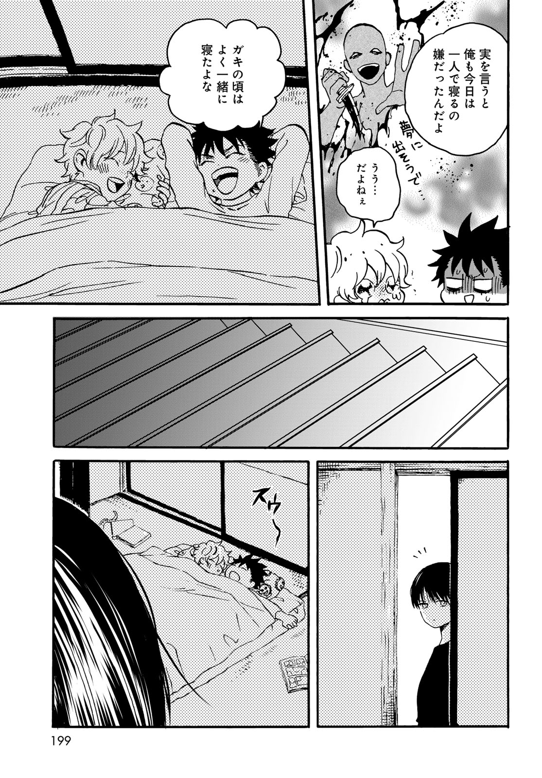 Jigokudou Reikai Tsuushin Chapter 22 5ページ