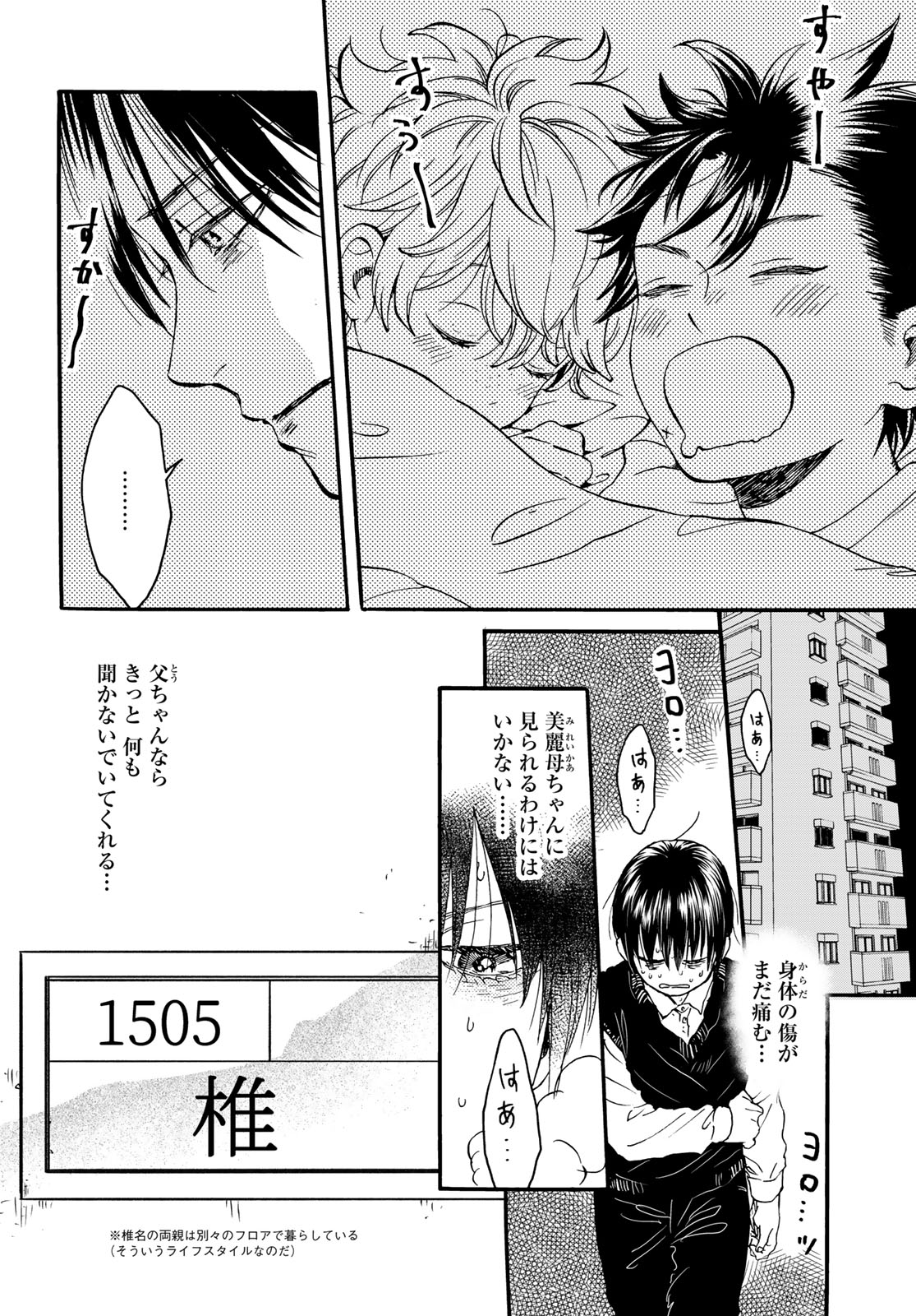 Jigokudou Reikai Tsuushin Chapter 22 6ページ