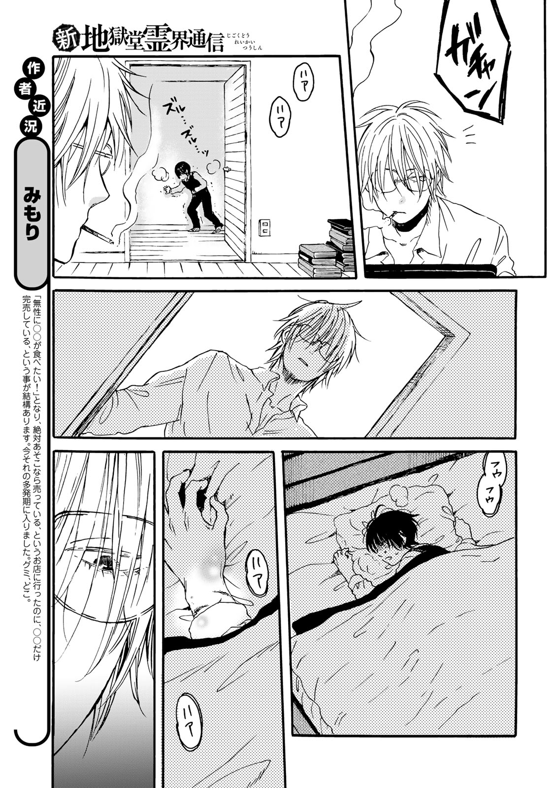Jigokudou Reikai Tsuushin Chapter 22 7ページ