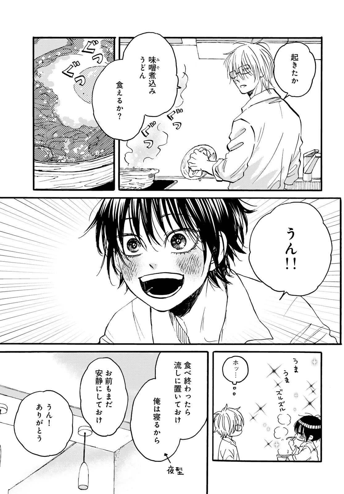 Jigokudou Reikai Tsuushin Chapter 22 9ページ