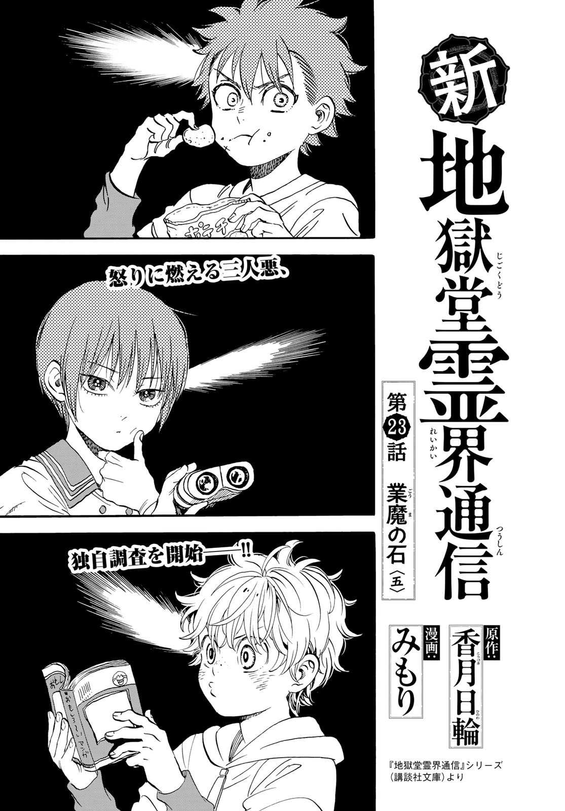 Jigokudou Reikai Tsuushin Chapter 23 1ページ