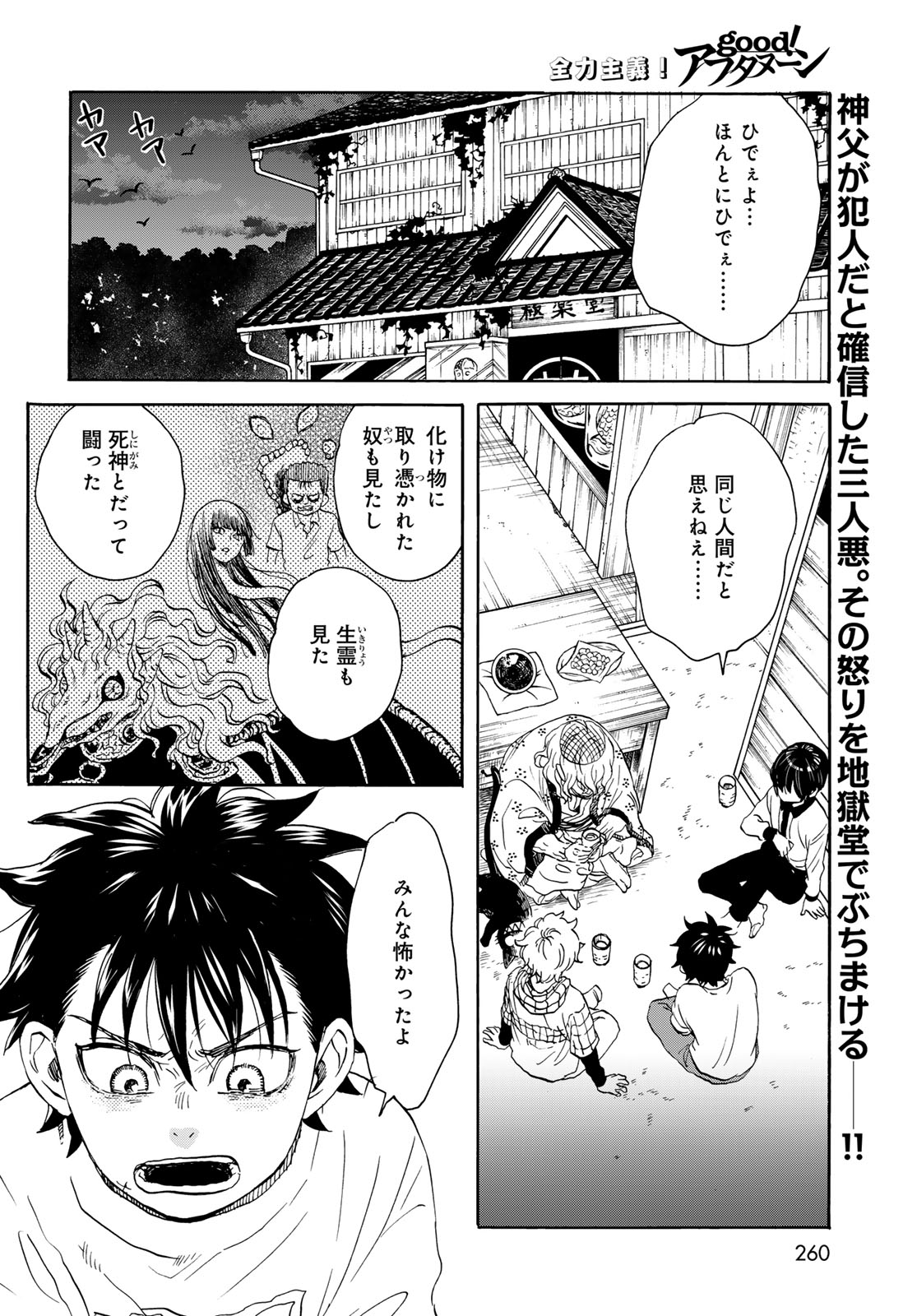 Jigokudou Reikai Tsuushin Chapter 23 2ページ