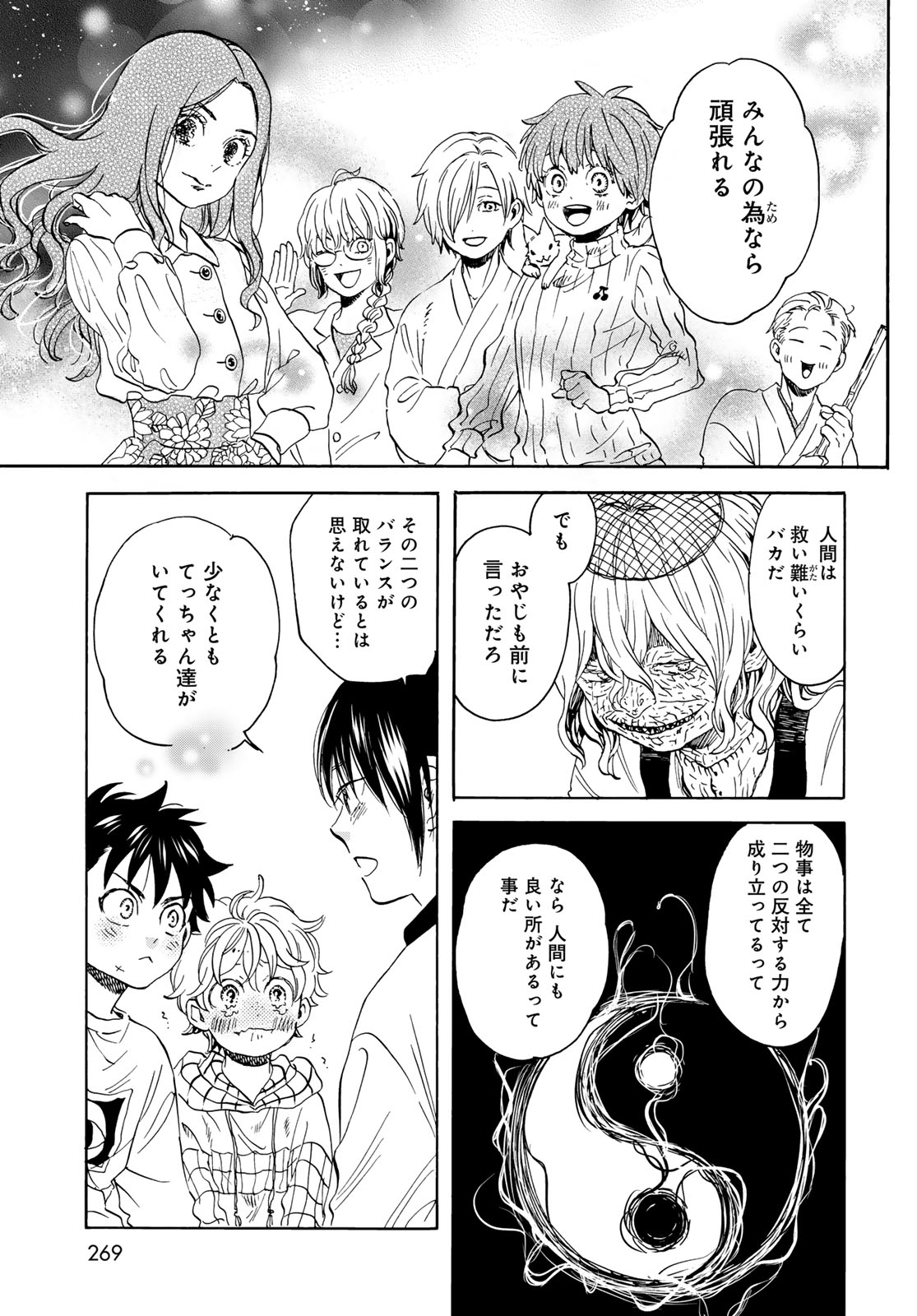 Jigokudou Reikai Tsuushin Chapter 23 11ページ