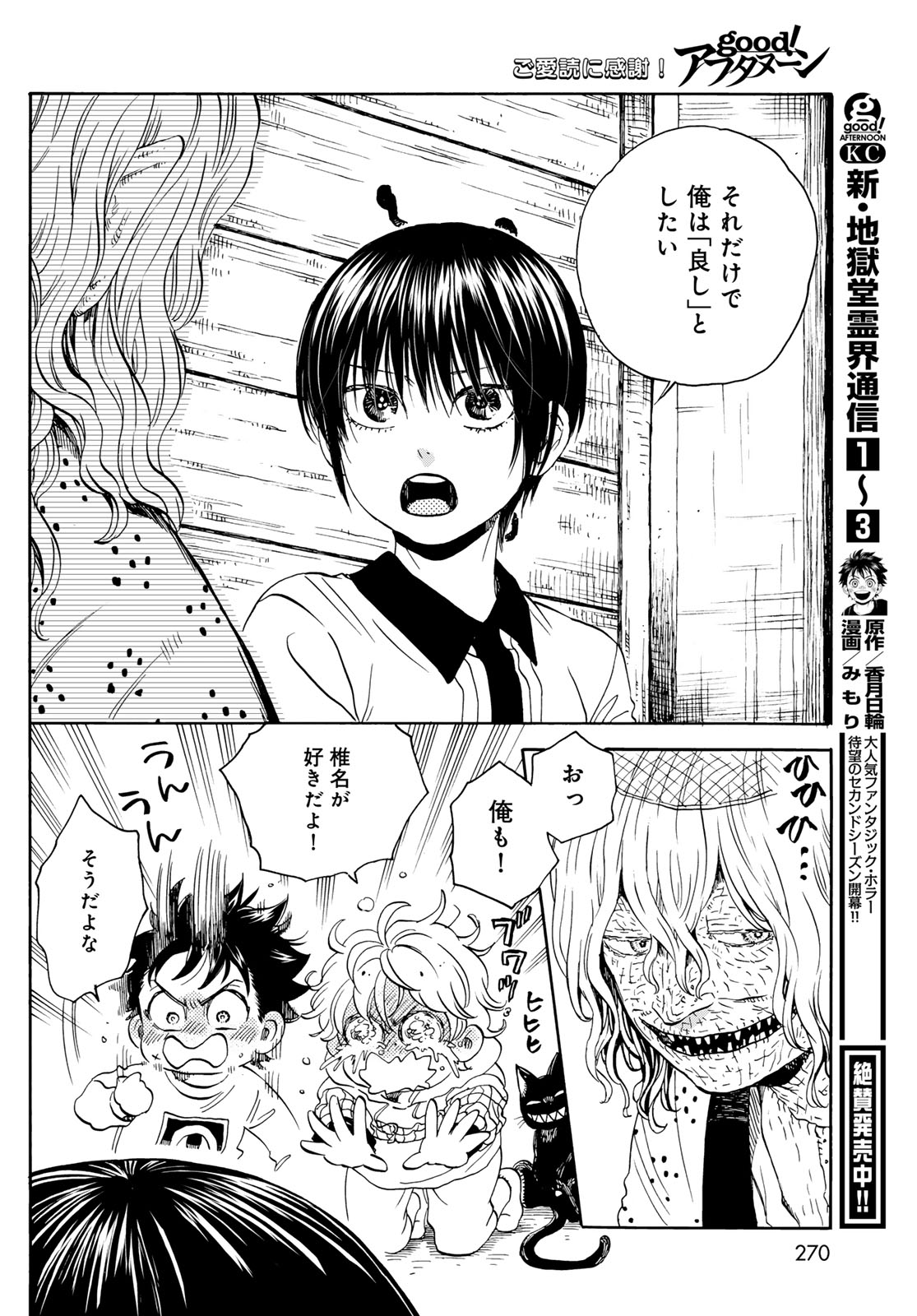 Jigokudou Reikai Tsuushin Chapter 23 12ページ