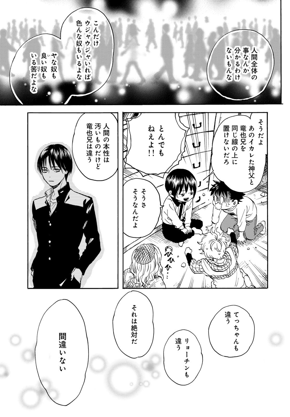 Jigokudou Reikai Tsuushin Chapter 23 13ページ